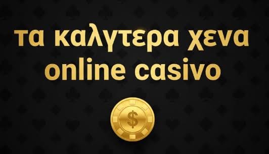 Ανακαλύψτε τα Νέα Καζίνο στην Ελλάδα Τάσεις και Προοπτικές Ανακαλύψτε τα Νέα Καζίνο στην Ελλάδα Τάσεις και Προοπτικές